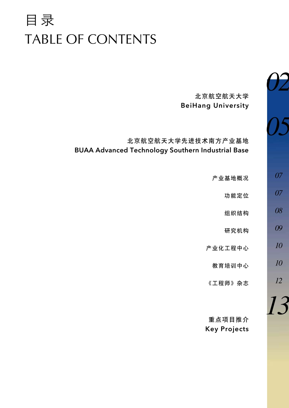 北航大学先进技术南方产业基地宣传册(new)_第3页