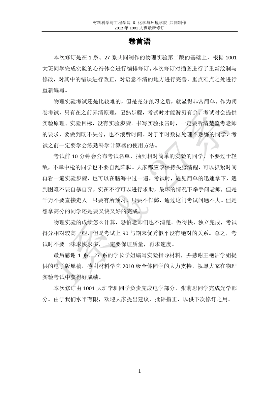 北航基础物理实验考试最新版_第2页