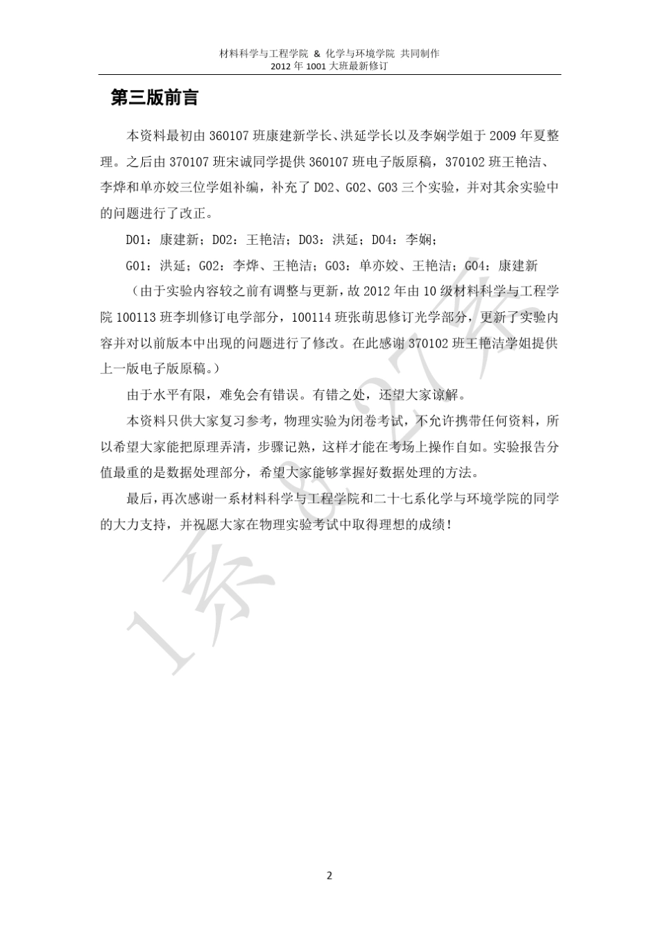 北航基础物理实验考试最新版_第3页