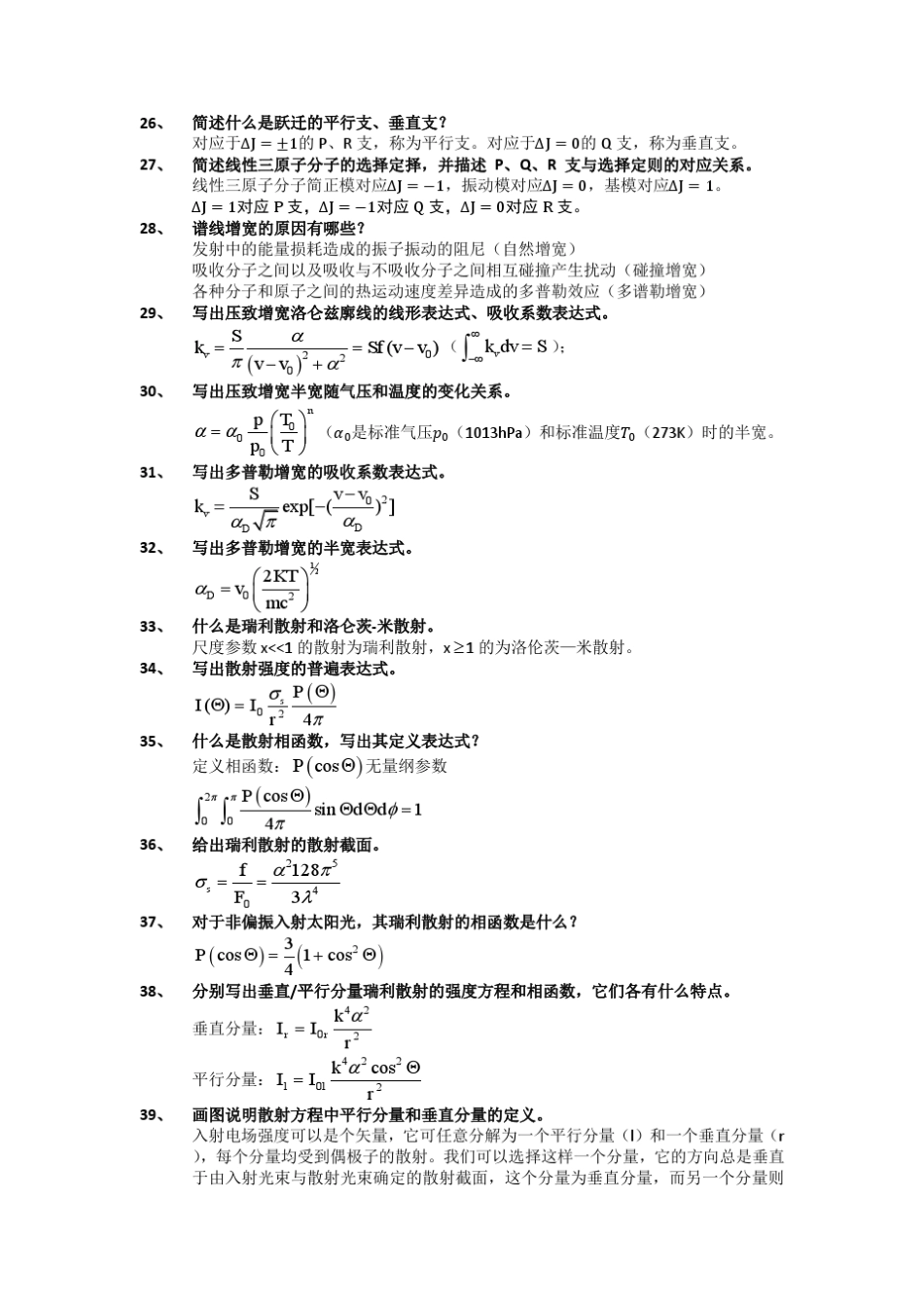 北航大气辐射导论复习题库参考答案_第3页