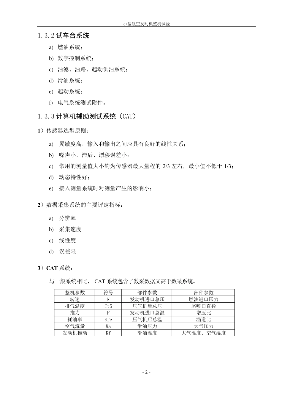 北航小型航空发动机整机试验报告_第3页