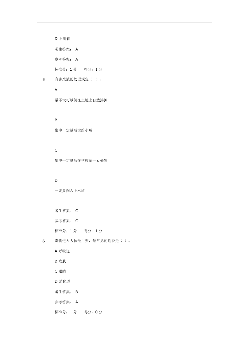北航实验安全考试试卷A_1_第2页