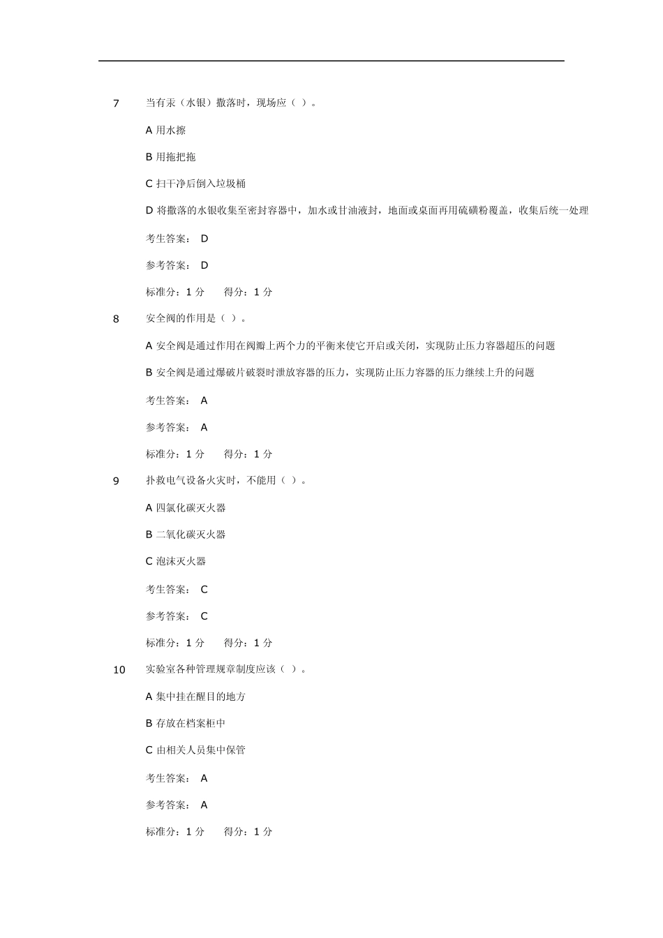 北航实验安全考试试卷A_1_第3页