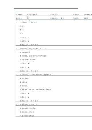 北航实验安全考试试卷A_1