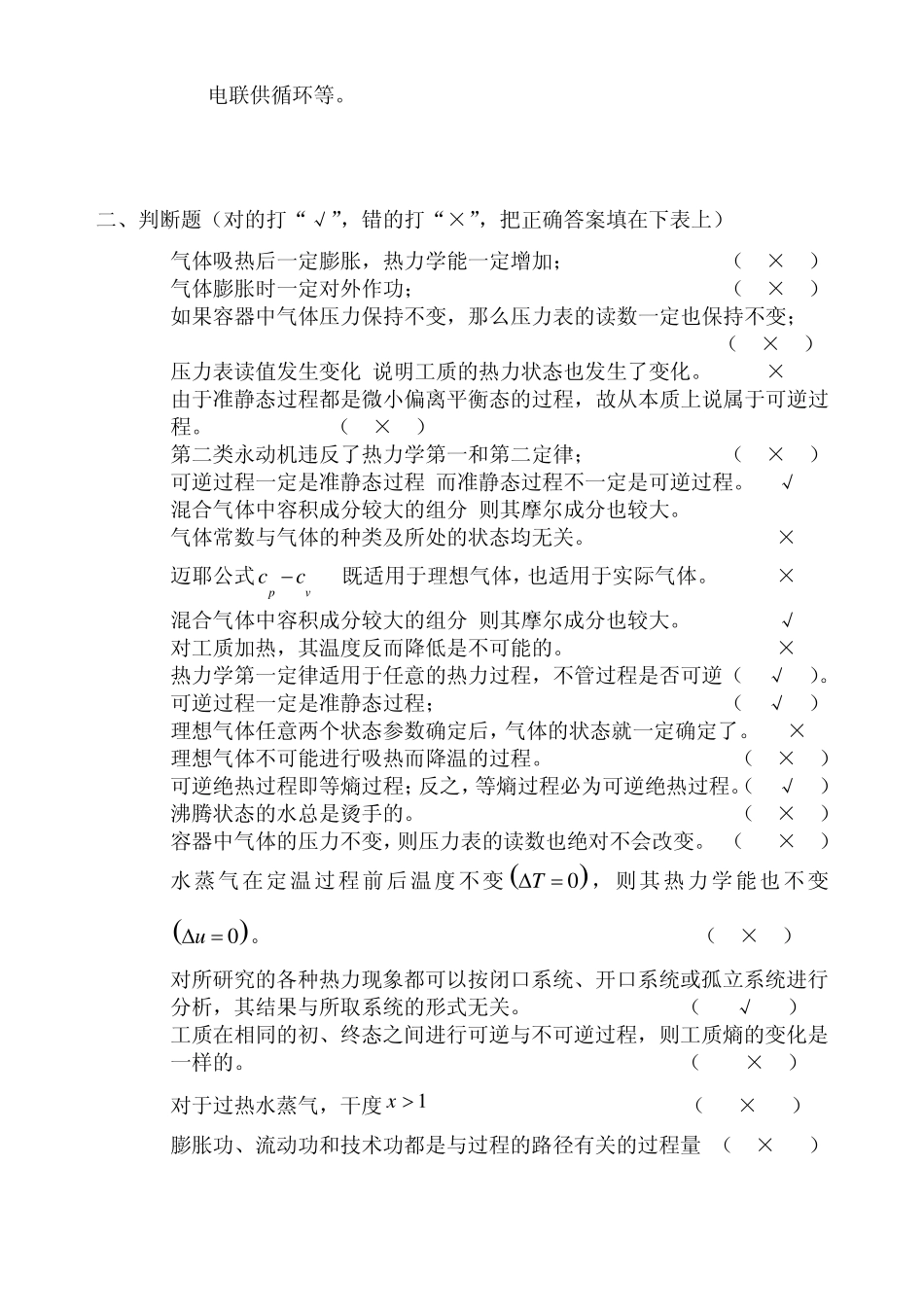 北航工程热力学参考题_第2页