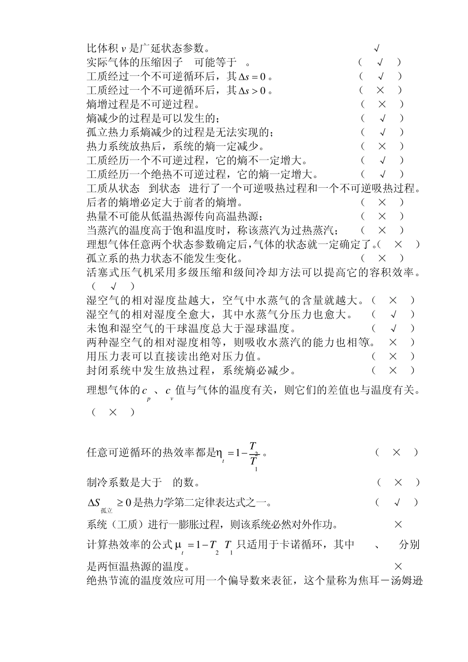 北航工程热力学参考题_第3页