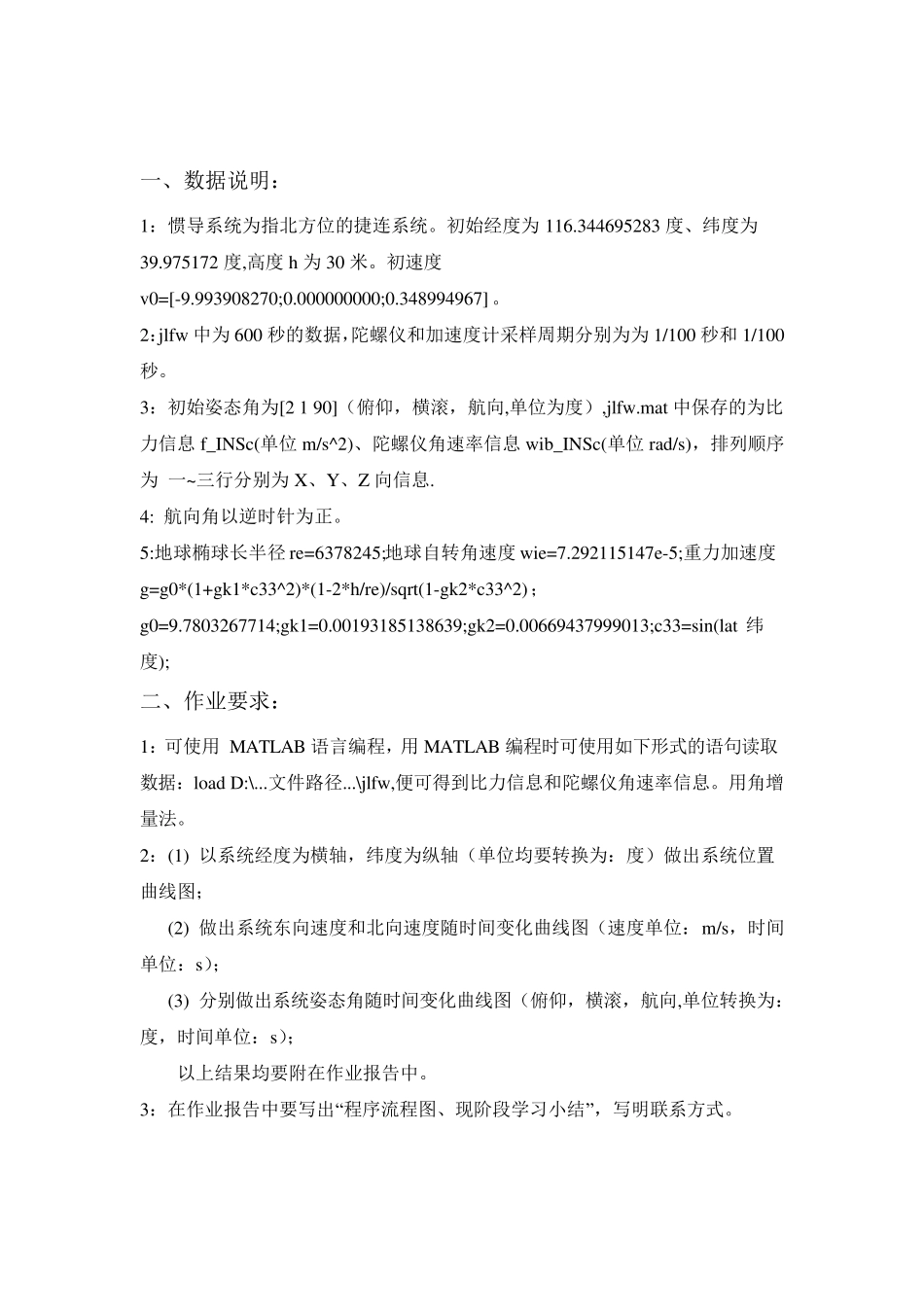 北航惯性导航作业二_第2页