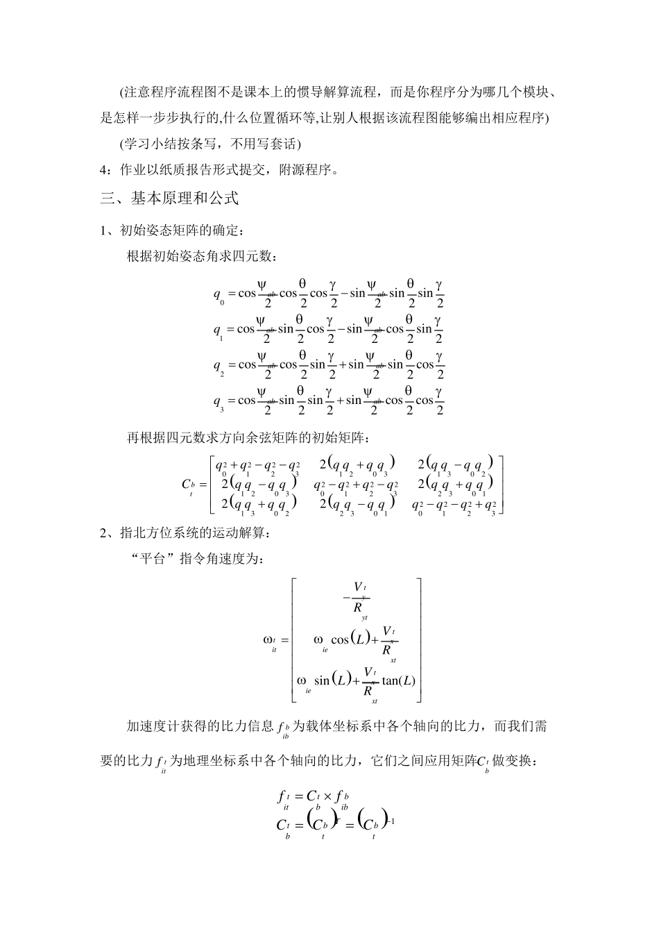 北航惯性导航作业二_第3页