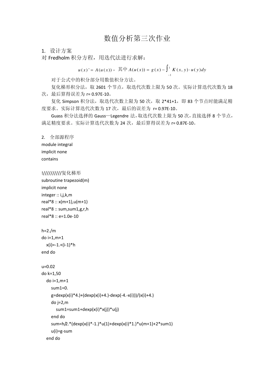 北航数值分析大作业3_第1页