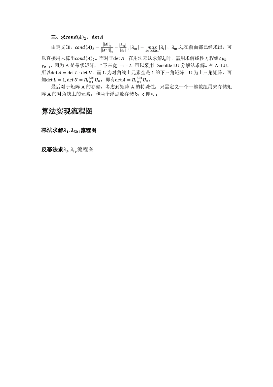 北航数值分析大作业一(纯原创,高分版)_第3页