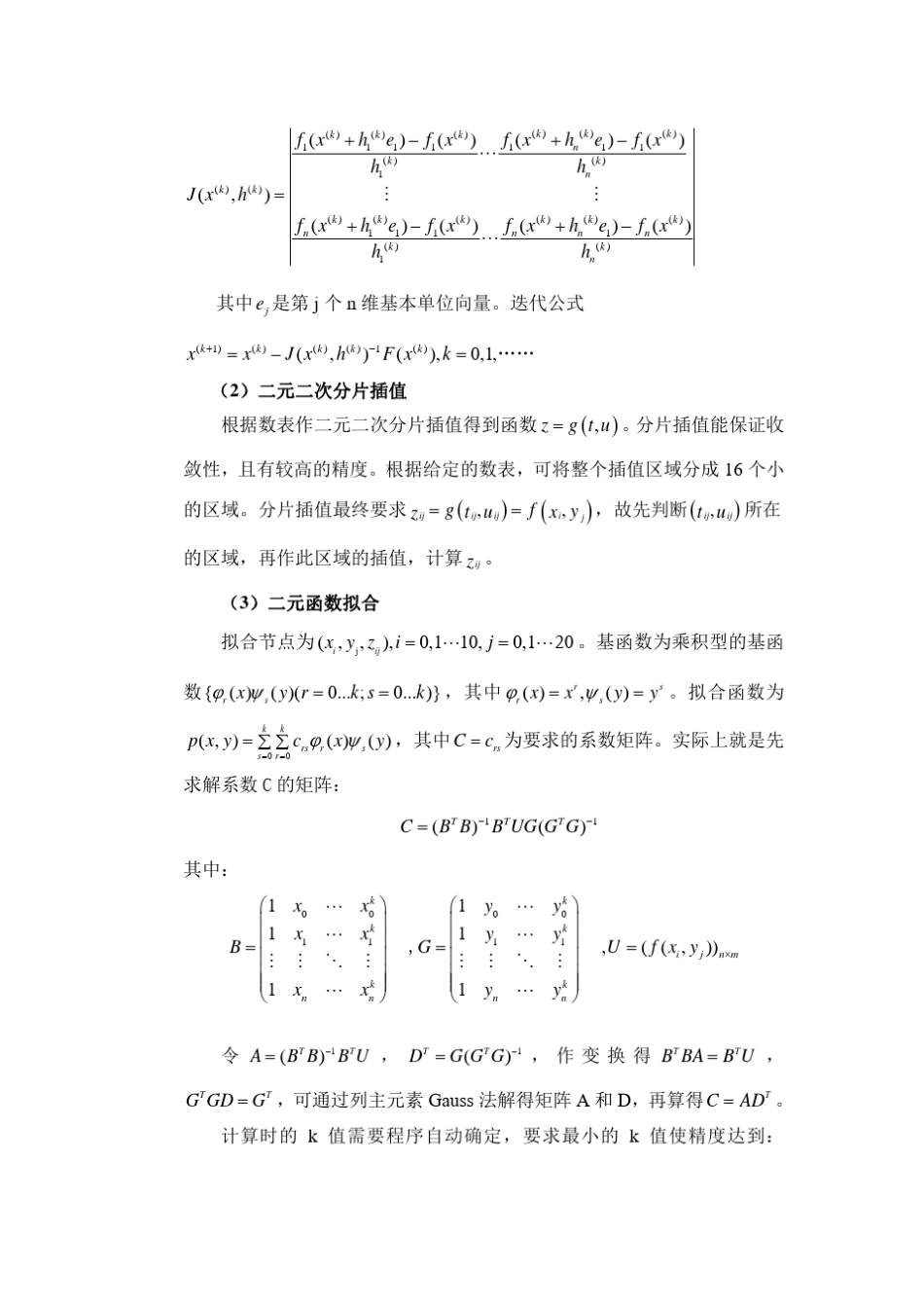 北航数值分析大作业三_第2页