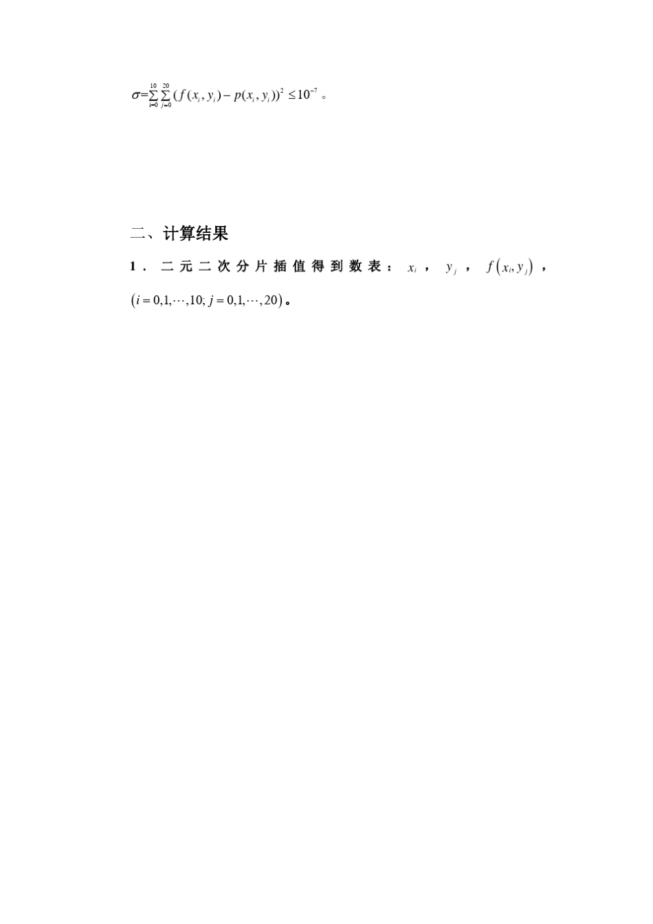 北航数值分析大作业三_第3页