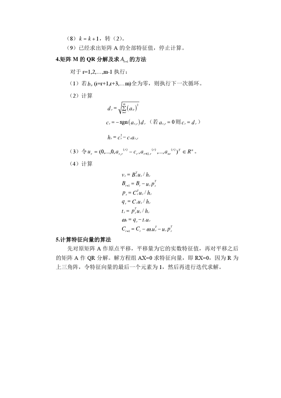 北航数值分析大作业二_第3页