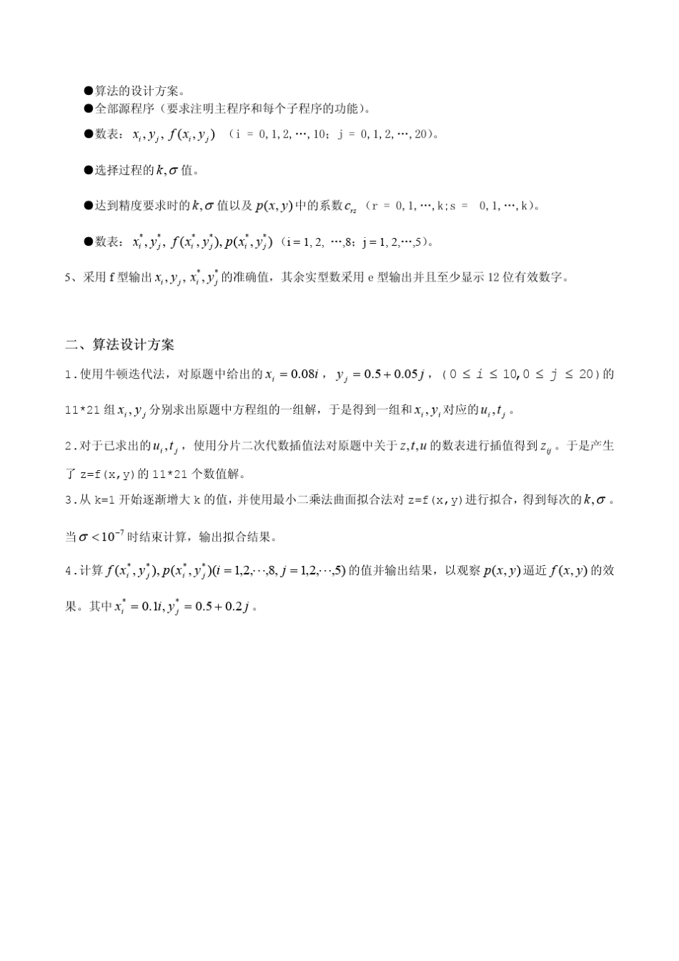 北航数值分析大作业第三题_第2页