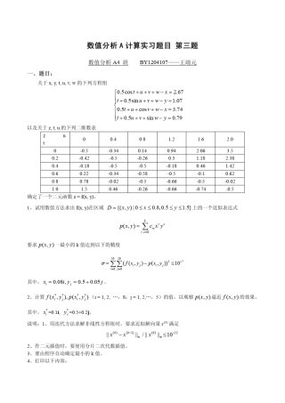 北航数值分析大作业第三题