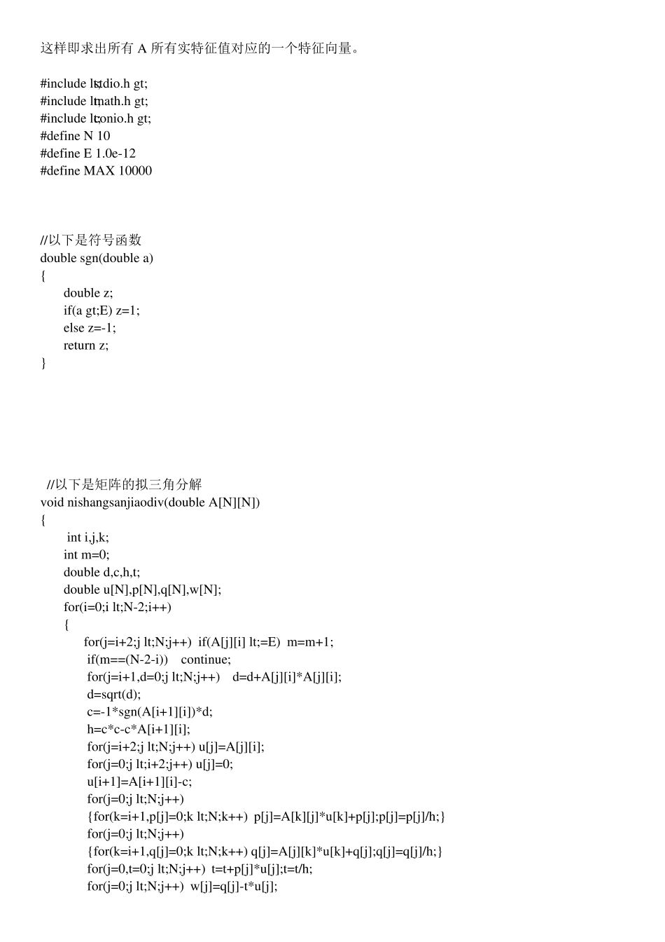 北航数值分析大作业第二题精解_第2页