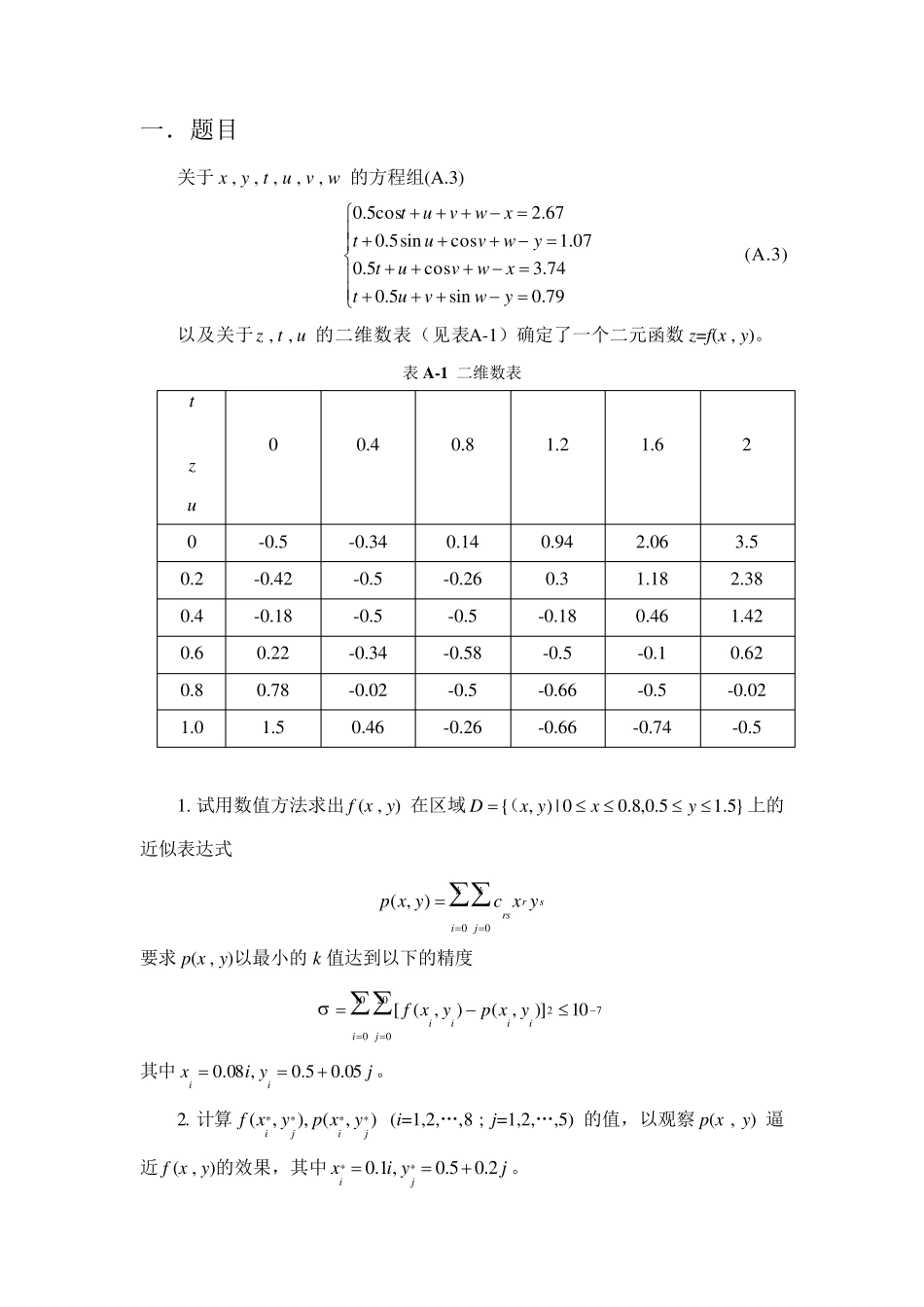 北航数值分析大作业第八题_第2页