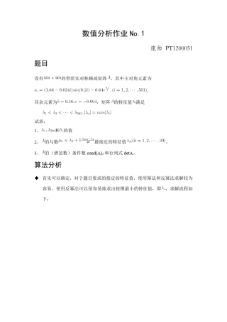 北航数值分析第一次大作业