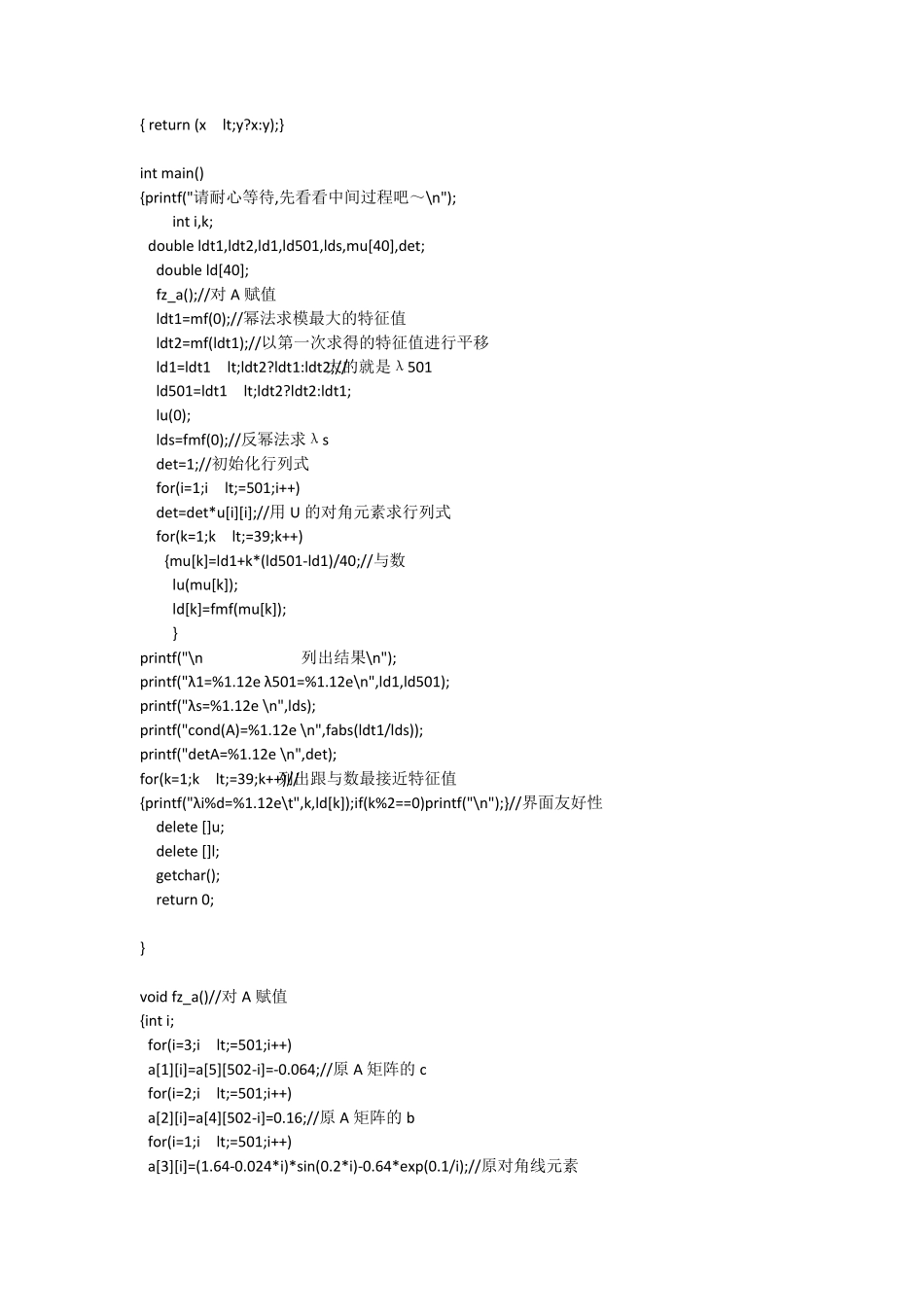 北航数值分析计算实习1_第2页