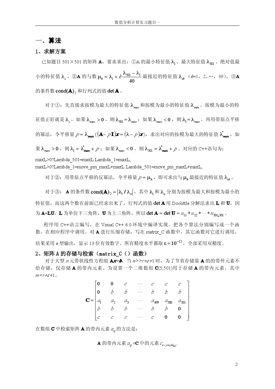 北航数值分析计算实习第一题编程_第2页