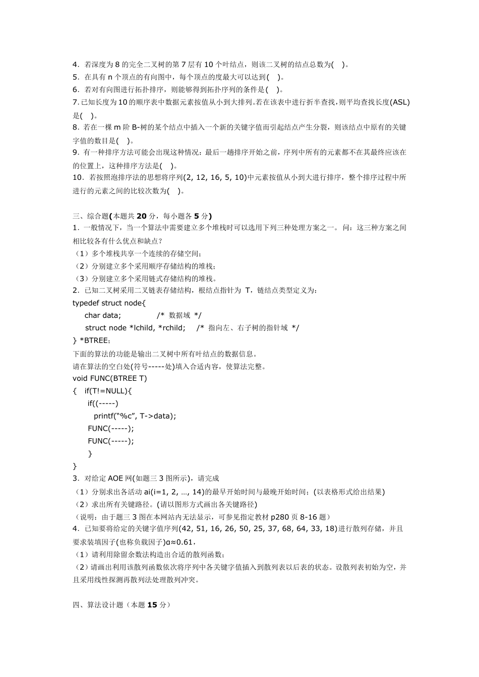 北航数据结构与程序设计真题2013年北航991真题及答案_第2页