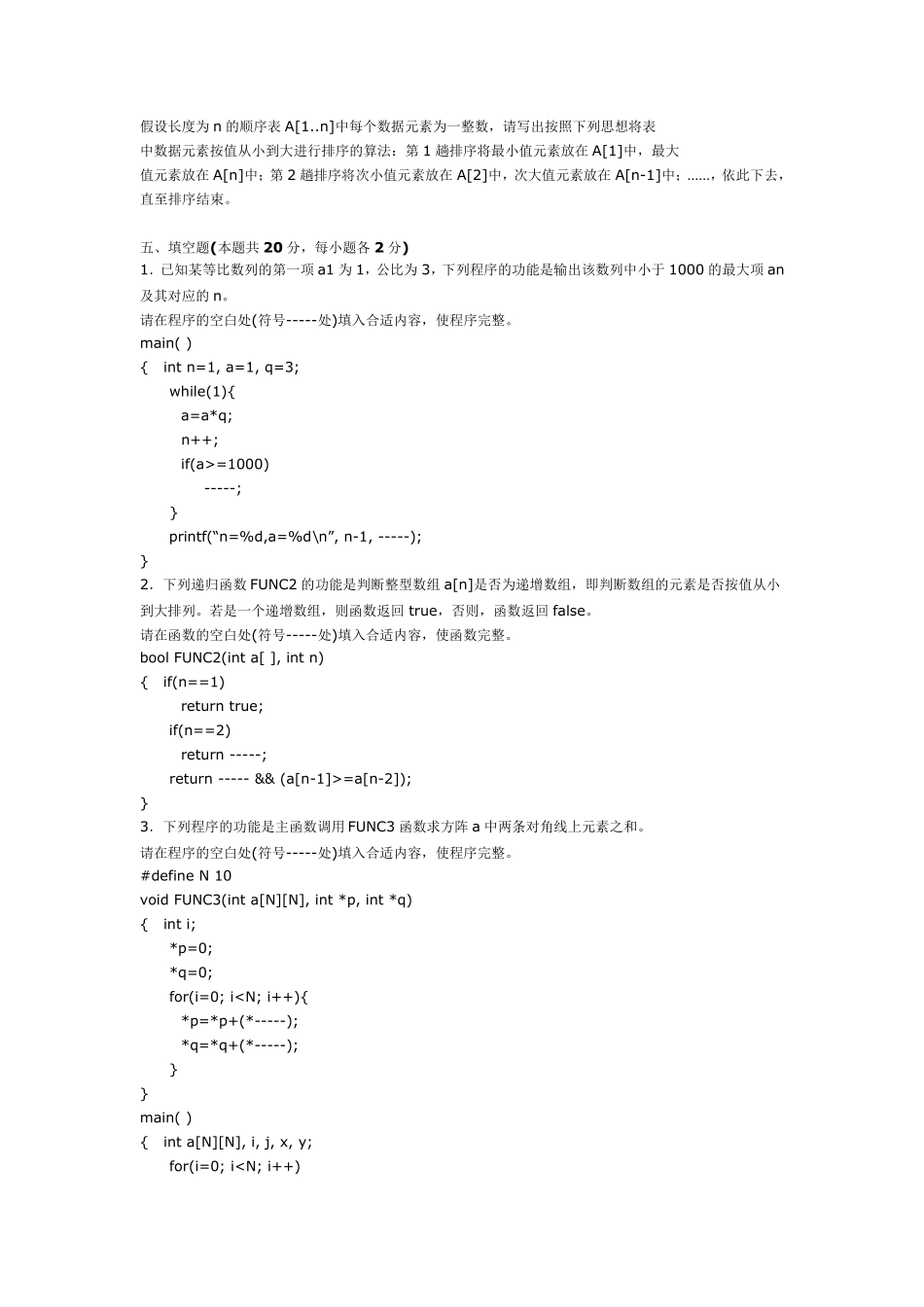北航数据结构与程序设计真题2013年北航991真题及答案_第3页