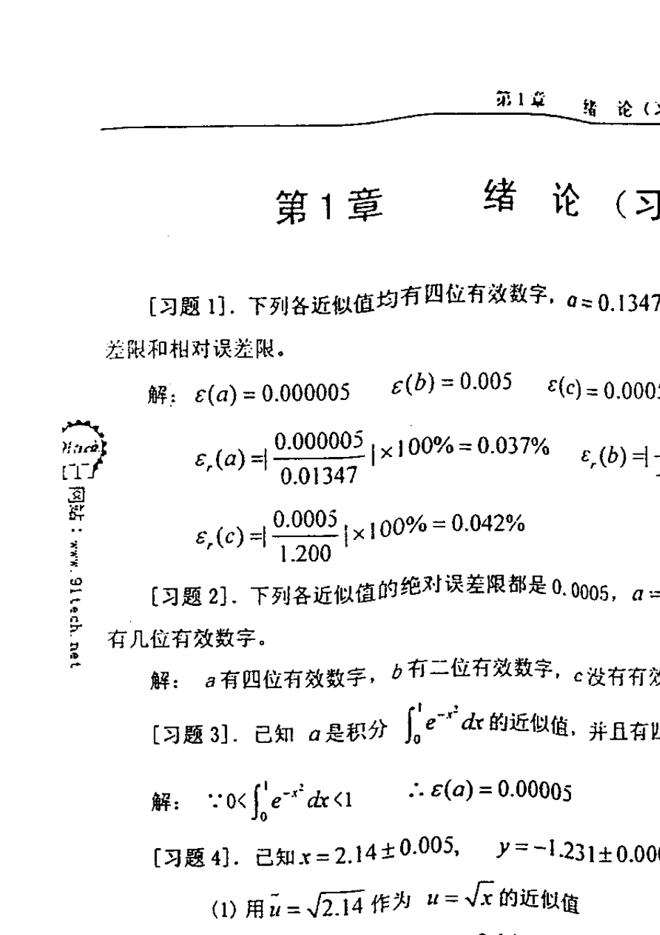 北航数值分析课后习题答案_第3页