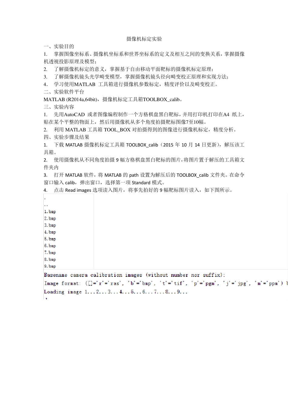 北航机器视觉摄像机标定实验报告_第1页