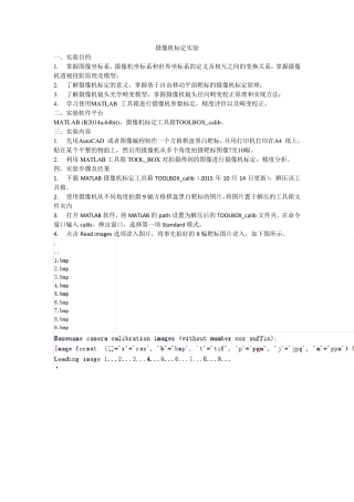 北航机器视觉摄像机标定实验报告