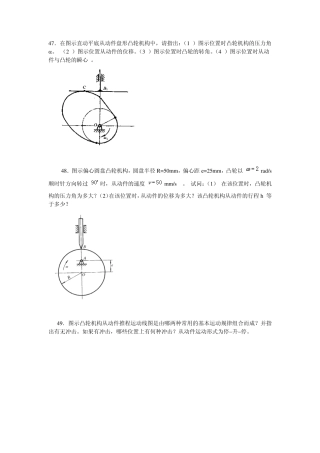 北航机械原理三凸轮