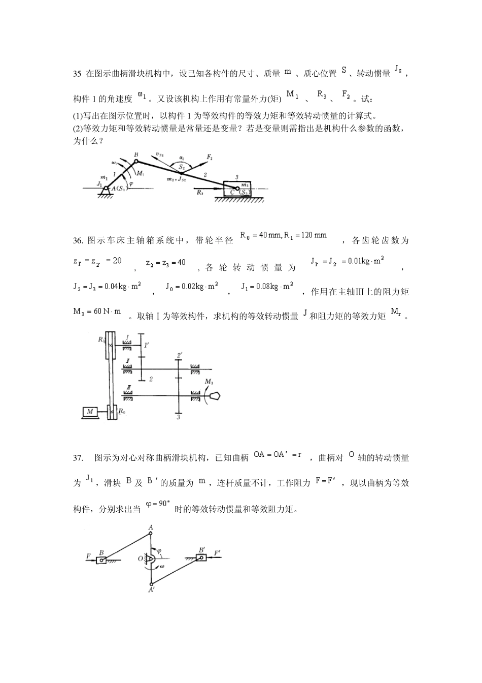 北航机械原理六机械动力学_第1页