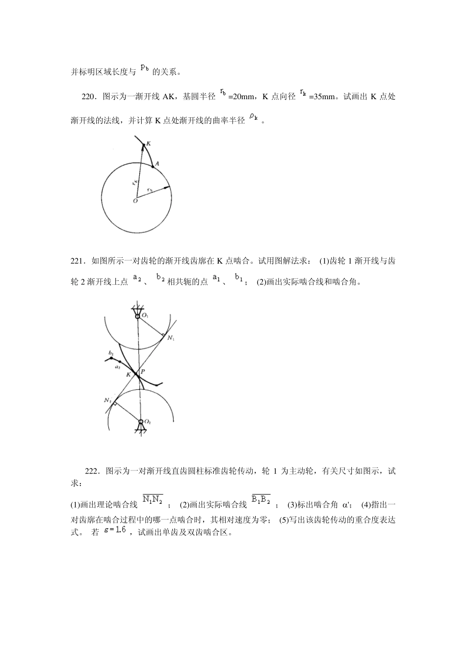 北航机械原理四齿轮设计_第2页
