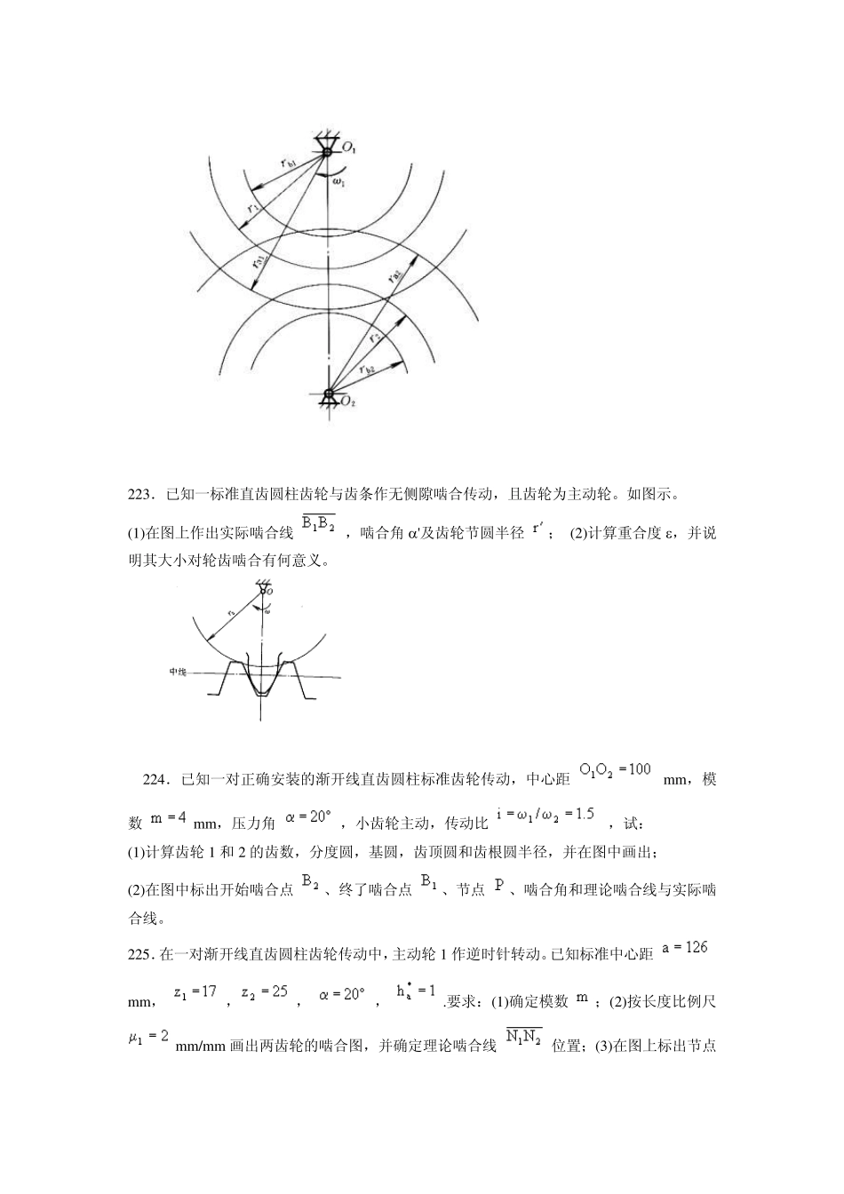 北航机械原理四齿轮设计_第3页