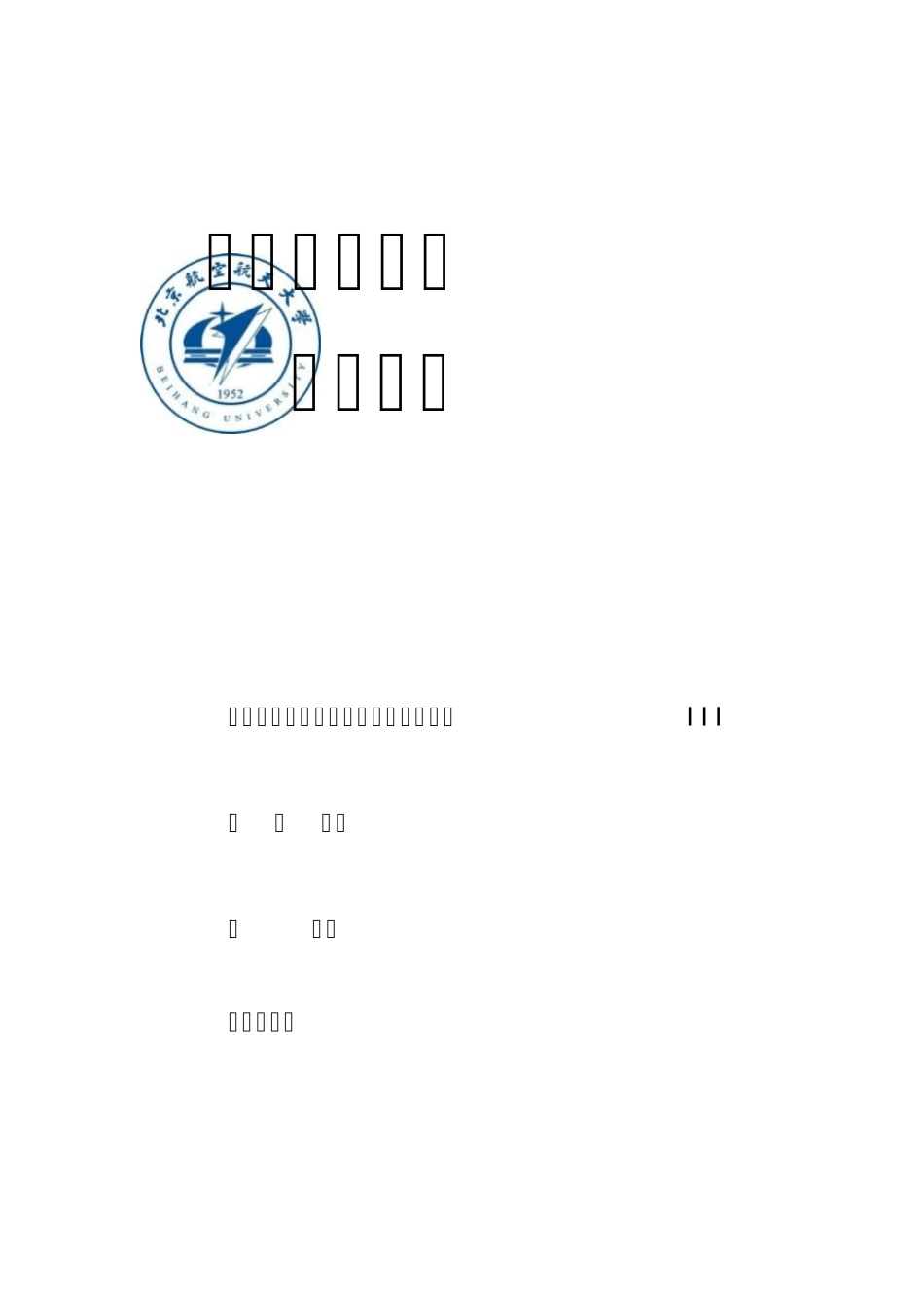 北航机械设计课程设计_第1页