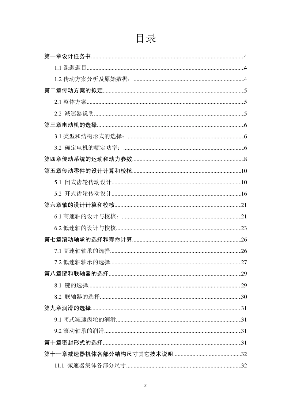 北航机械设计课程设计_第2页