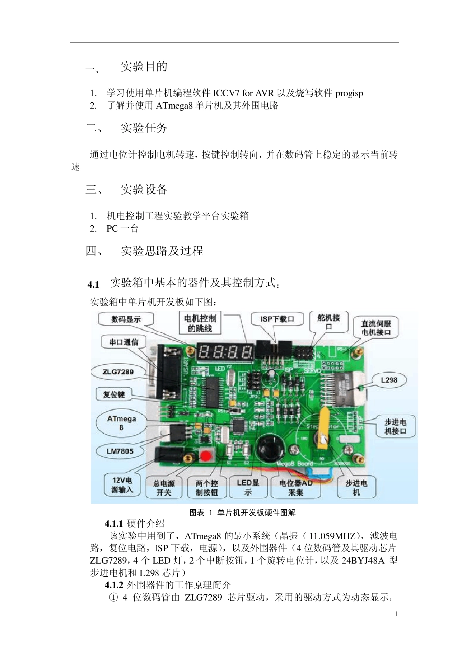 北航机电控制工程基础单片机实验报告_第3页