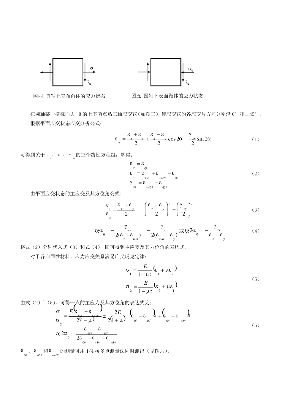 北航材力实验报告弯扭组合实验_第2页