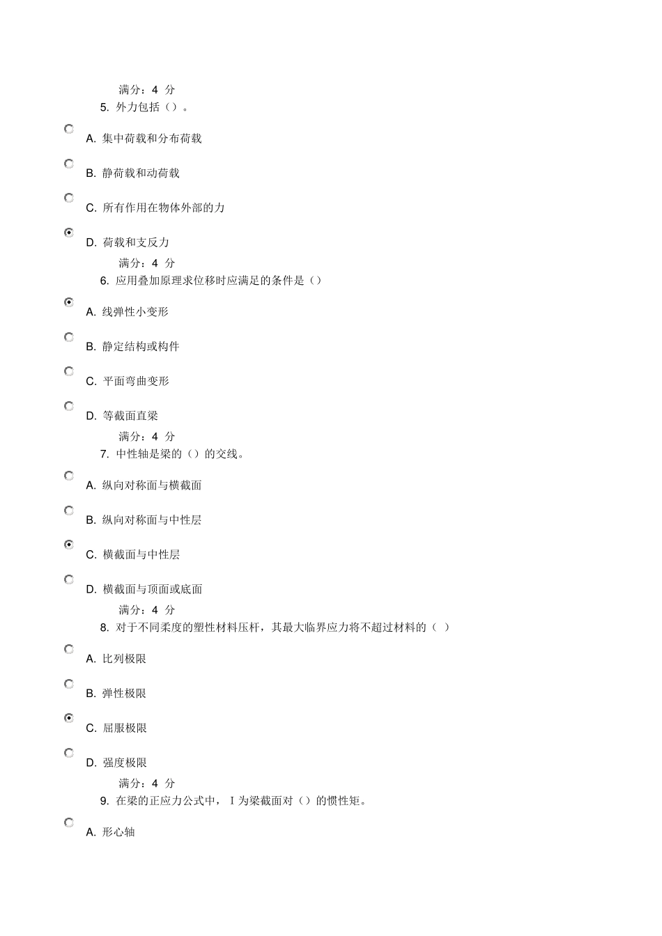 北航材料力学在线作业二附答案_第2页