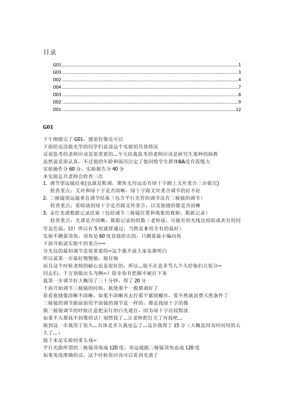 北航物理实验考试经验谈_第1页