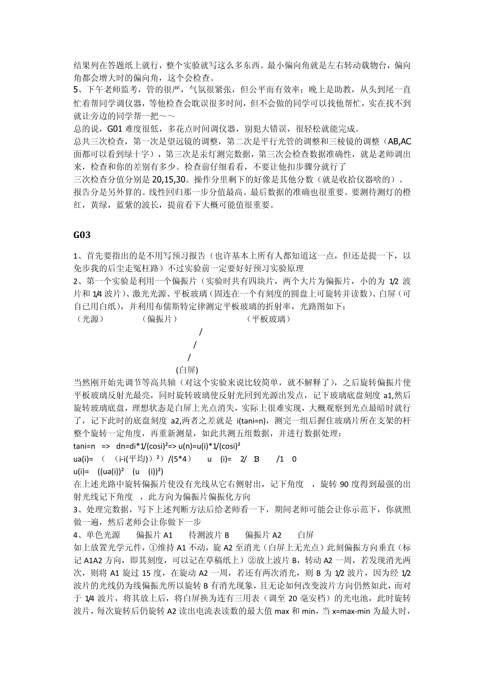 北航物理实验考试经验谈_第3页