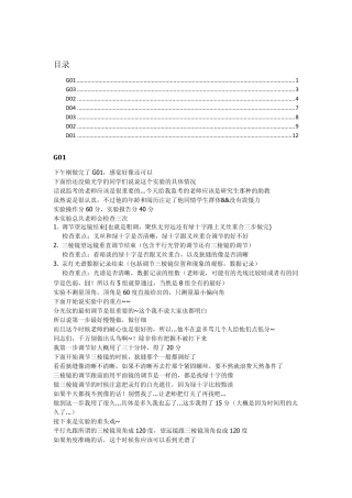 北航物理实验考试经验谈