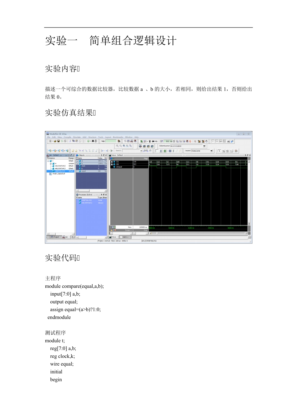 北航电子电路设计数字部分实验报告_第2页