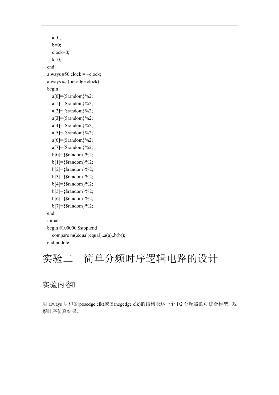 北航电子电路设计数字部分实验报告_第3页