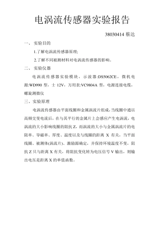 北航电涡流传感器实验报告