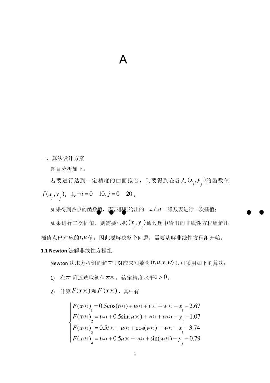 北航硕士数值分析大作业第三题_第1页