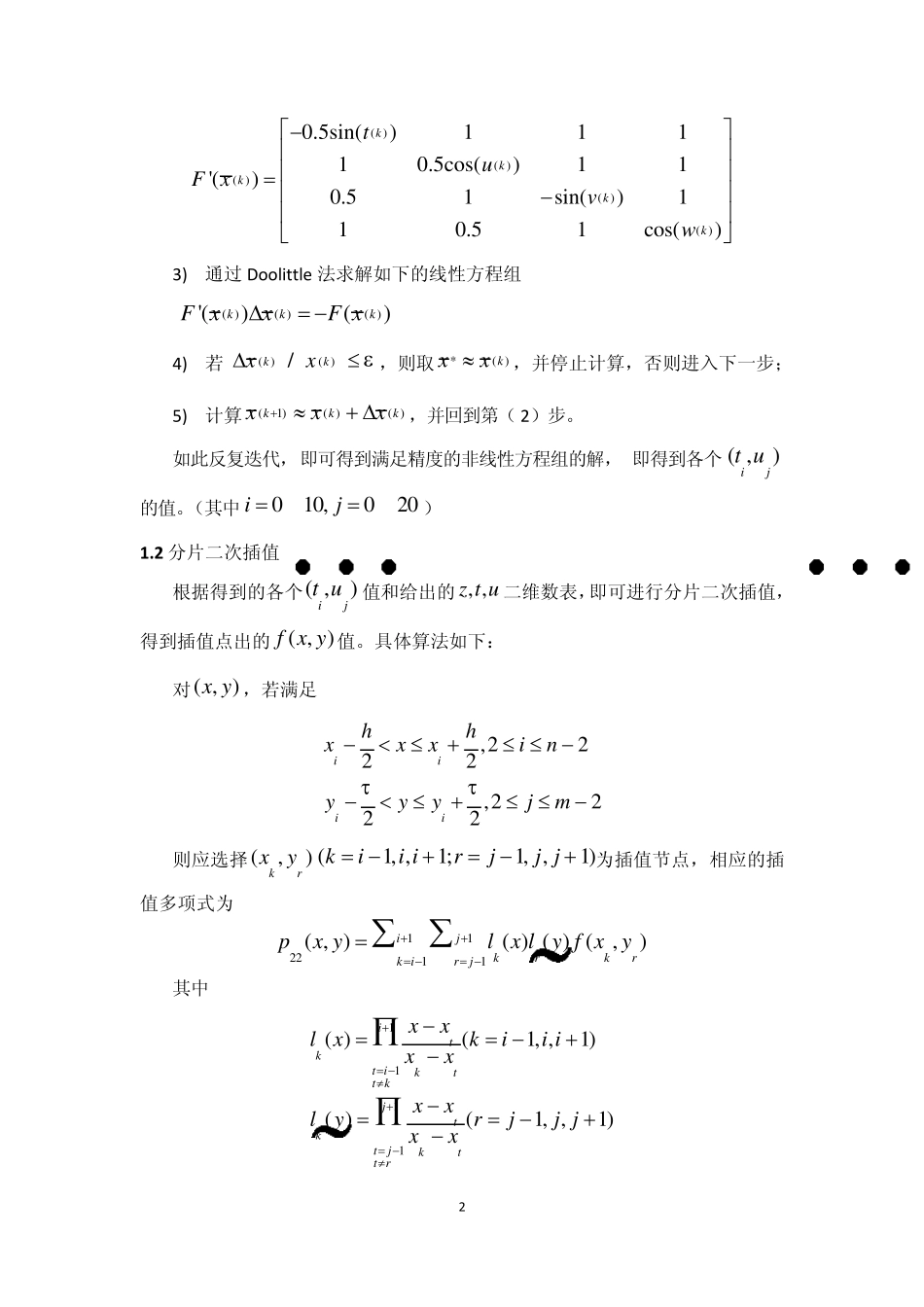 北航硕士数值分析大作业第三题_第2页