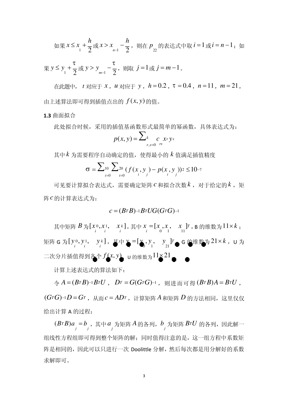 北航硕士数值分析大作业第三题_第3页