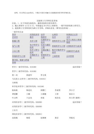 北航硕士生导师信息查询