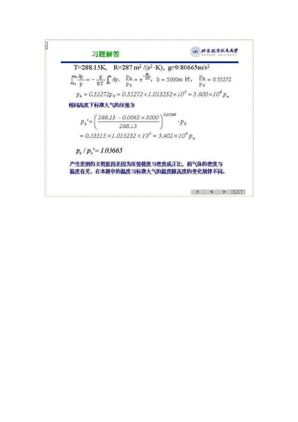 北航空气动力学课后题答案_第2页
