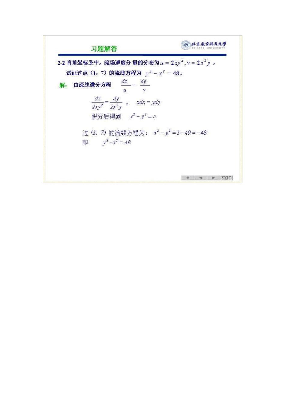 北航空气动力学课后题答案_第3页